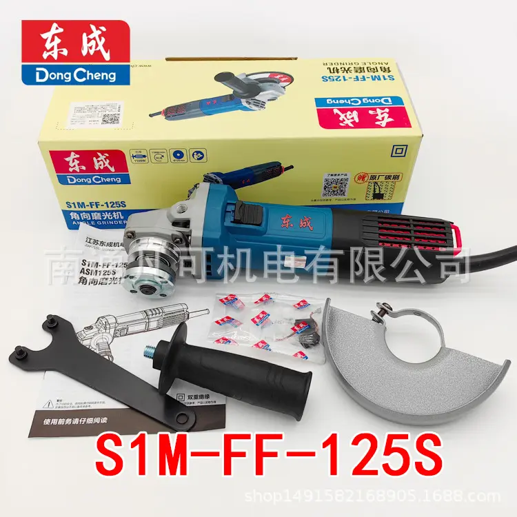 东成125S角磨机S1M-FF-125S1100W图片