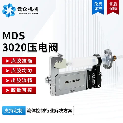 MDS3020涂覆胶压电阀vermes定量