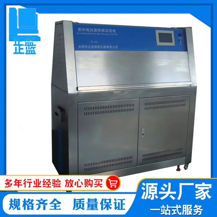 智能型紫外线老化箱老化试验箱