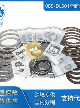 适用于奥迪汽车零配件DL501 0B5 DSG变速箱维修套件大修包