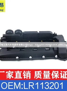 适用路虎/揽胜气门室盖OEM LR113201/LR041443/LR038166/LR032082