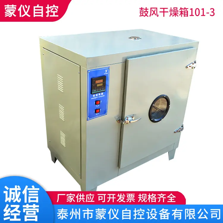 恒温干燥箱电热鼓风101-4数显