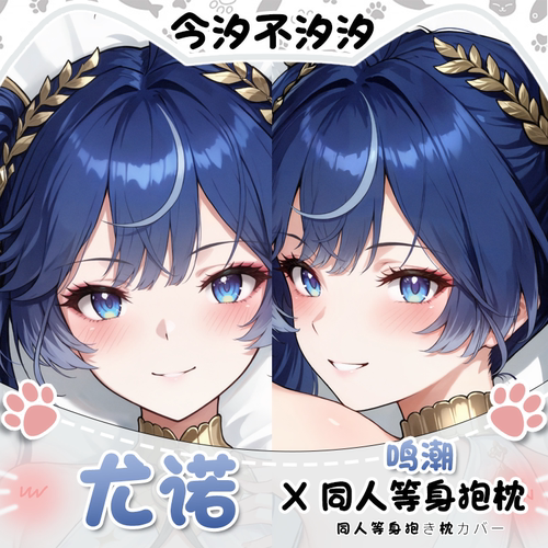 鸣潮尤诺等身抱枕可定制原创抱枕