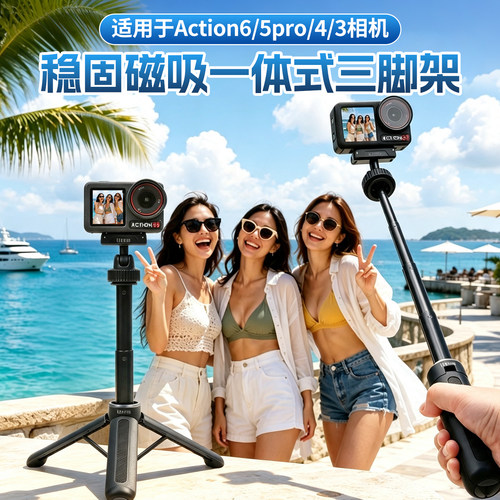 适用大疆Action6手持杆磁吸快拆DJI Action5pro/4支架迷你便携Osmo360运动相机三脚架配件Nano延长自拍杆