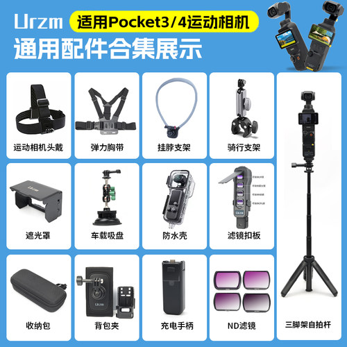 DJI 大疆 Osmo Pocket3口袋运动相机配件