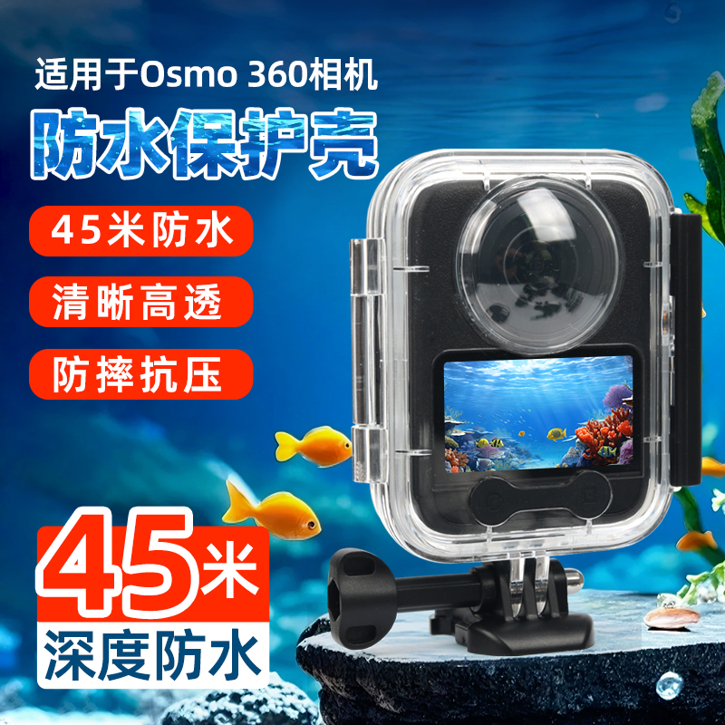 URZM适配大疆 Osmo 360 全景运动相机防水壳运动相机冷靴口户外运动保护壳45米深度潜水配件套装