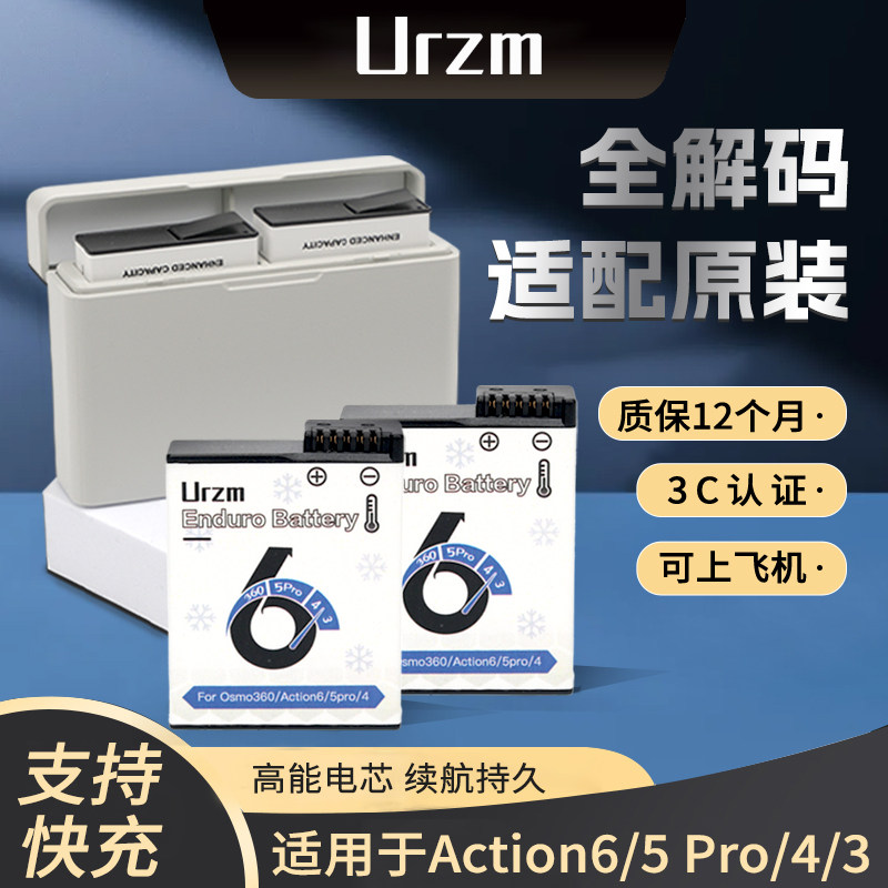 大疆Action6/5pro/4白色冷极电池图片
