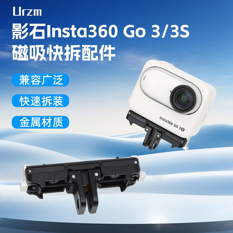 适用影石Insta360 GO 3/3S磁吸快拆底座转接件铝合金GO Ultra口袋相机磁吸转接头影石go快拆拓展套装配件图片