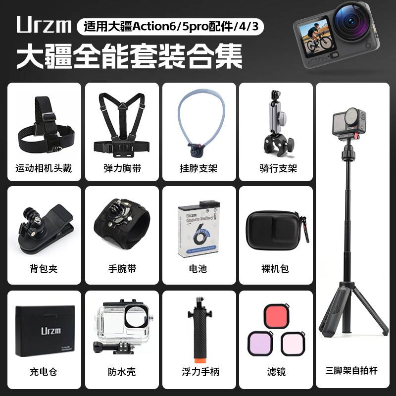 适用大疆action6/5pro/4/3配件运动相机胸带背包夹自拍杆三脚架手腕带吸盘支架骑行摩托车支架贴膜电池充电器 - 实物图