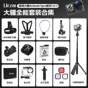 适用大疆action6/5pro/4/3配件运动相机胸带背包夹自拍杆三脚架手腕带吸盘支架骑行摩托车支架贴膜电池充电器