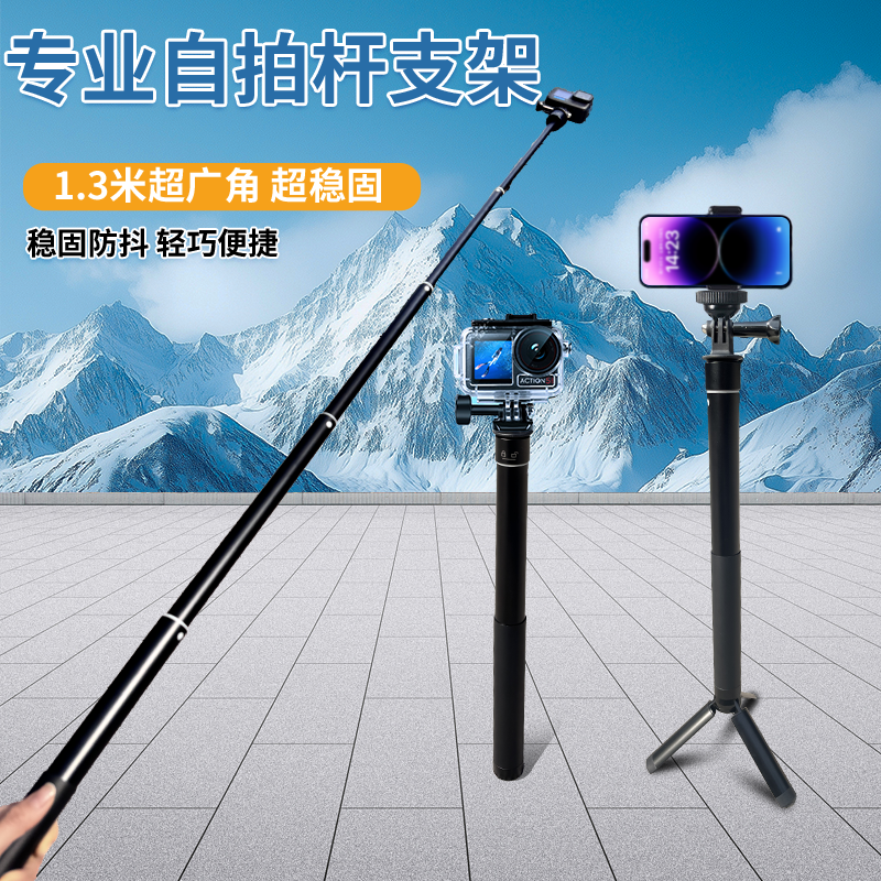 适用GoPro13/12/11运动相机自拍杆Vlog摄影拍摄直播三脚架大疆action5pro/4/3延长杆手机单反手机夹支架配件
