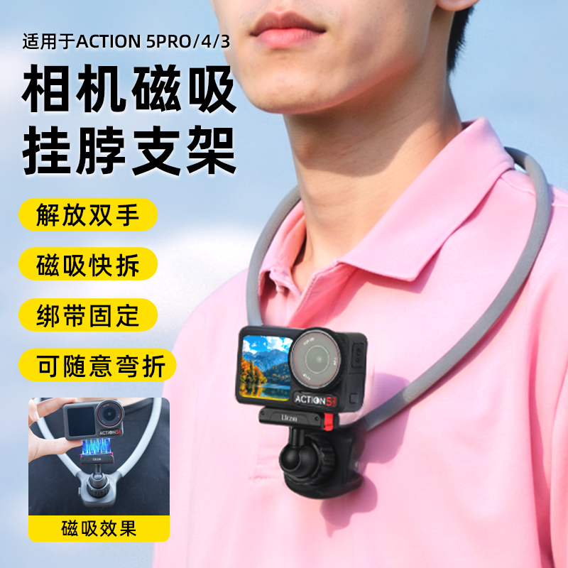 运动相机第一人称视角大疆Action5pro/4/3支架适配影石360acepro2/360X5挂脖支架胸前固定运动相机配件gopro