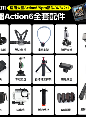 适用大疆action6/5pro/4配件电池胸带背包夹收纳包自拍杆三脚架手腕带骑行摩托车支架保护膜运动相机挂脖吸盘