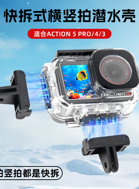 URZM 适合Dji大疆Action5/4/3磁吸防水壳潜水壳横竖磁吸快拆保护套运动相机45米深度潜水大疆Action5Pro配件