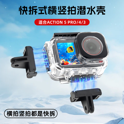 URZM 适合Dji大疆Action5/4/3磁吸防水壳潜水壳横竖磁吸快拆保护套运动相机45米深度潜水大疆Action5Pro配件