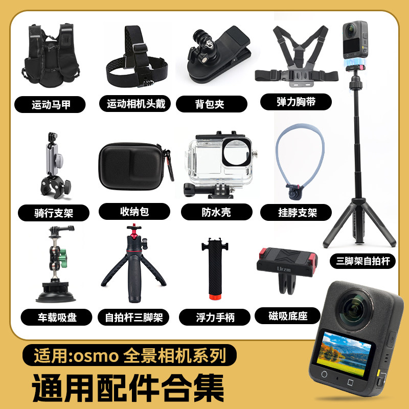 适用大疆Osmo 360全景运动相机头胸带背包夹自拍杆三脚架手腕带吸盘支架骑行摩托车支架户外配件保护膜防水壳