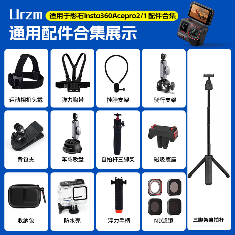 适用影石Insta360 Acepro2运动相机头胸带背包夹自拍杆三脚架手腕带吸盘骑行摩托车支架户外配件保护膜防水壳
