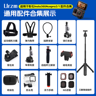 适用影石Insta360 Acepro2运动相机头胸带背包夹自拍杆三脚架手腕带吸盘骑行摩托车支架户外配件保护膜防水壳