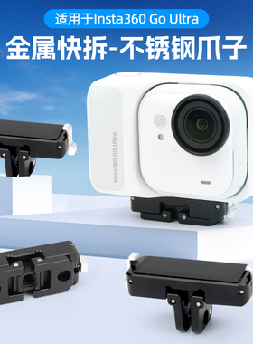 URZM适用影石insta360 Go Ultra磁吸快拆底座影石goultra磁吸快拆转接座运动相机两爪转接座骑行支架配件
