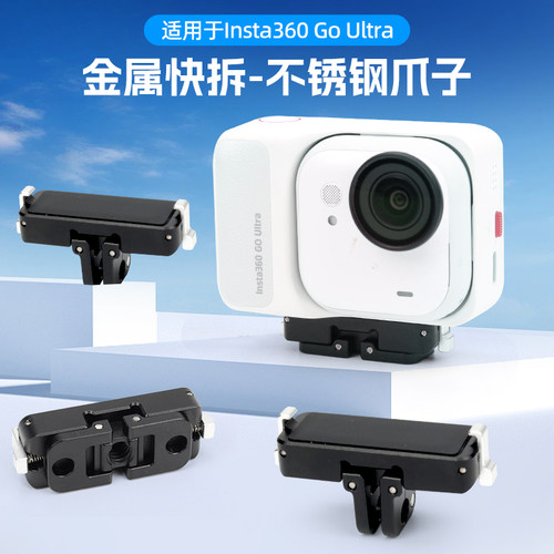URZM适用影石insta360 Go Ultra磁吸快拆底座影石goultra磁吸快拆转接座运动相机两爪转接座骑行支架配件