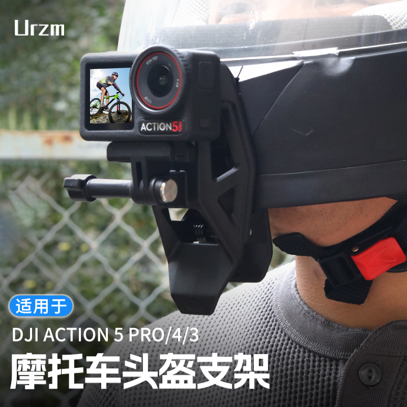URZM适用于DJI大疆Action5Pro/4/3摩托车头盔支架Gopro第一视角拍摄下巴架Insta360X5X4/X3运动相机固定夹