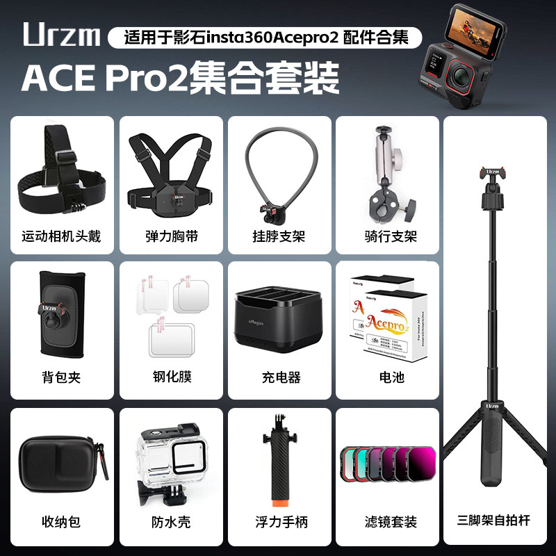 影石Insta360Ace/AcePro2 全套配件贴膜包摩托支架自拍杆背包夹头戴胸带腕带防水壳挂脖支架运动相机配件套装图片