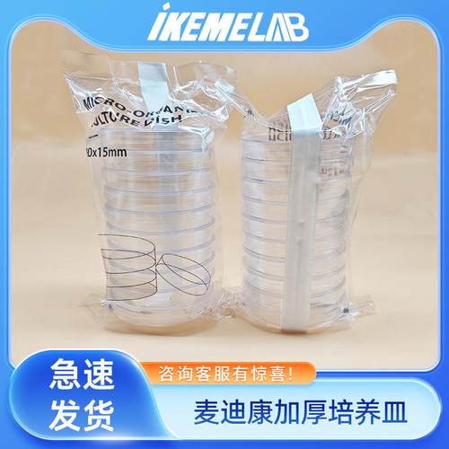 物一次性塑料培养皿90mm无细菌培养皿灭菌平板圆方形平皿