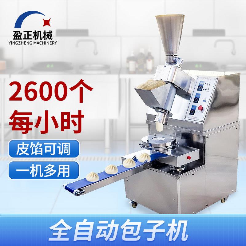 YZ-87全自动商用包子机早餐店仿手工小笼包菜包包子馒头一体机