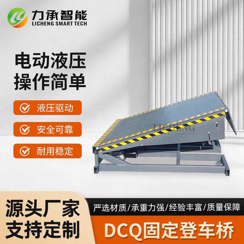 登车桥厂家液压卸货平台集装箱斜坡过桥度调节板固定登桥车装货