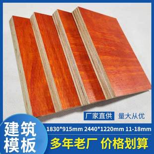 建筑红模板广西贵港建筑红色模板防水工程建筑木模板