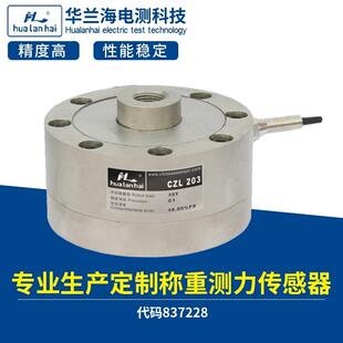 料仓试验机车间自动化称重传感器CZL203J压力传感器
