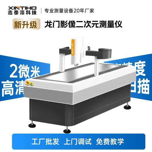 二维光学影像仪2025新款新能源龙门影像LX15502