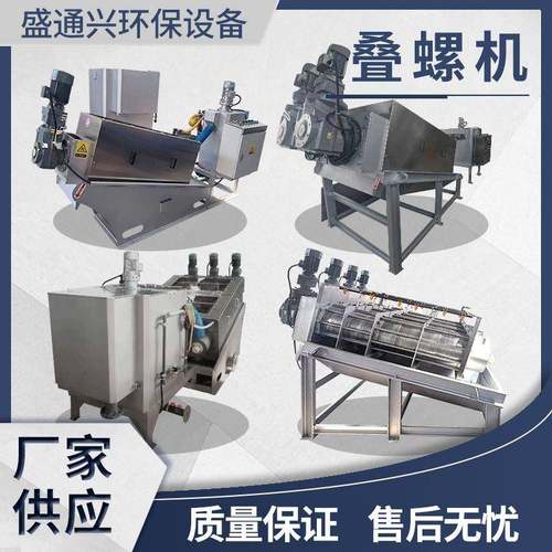 不锈钢201202203204叠螺式污泥脱水机叠螺机废渣污水处理设备