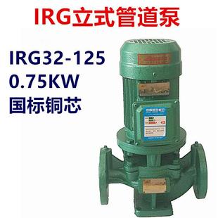 管道泵离心泵IRG32 0.75W1.2寸立式 125三相380V热水增压循环泵22