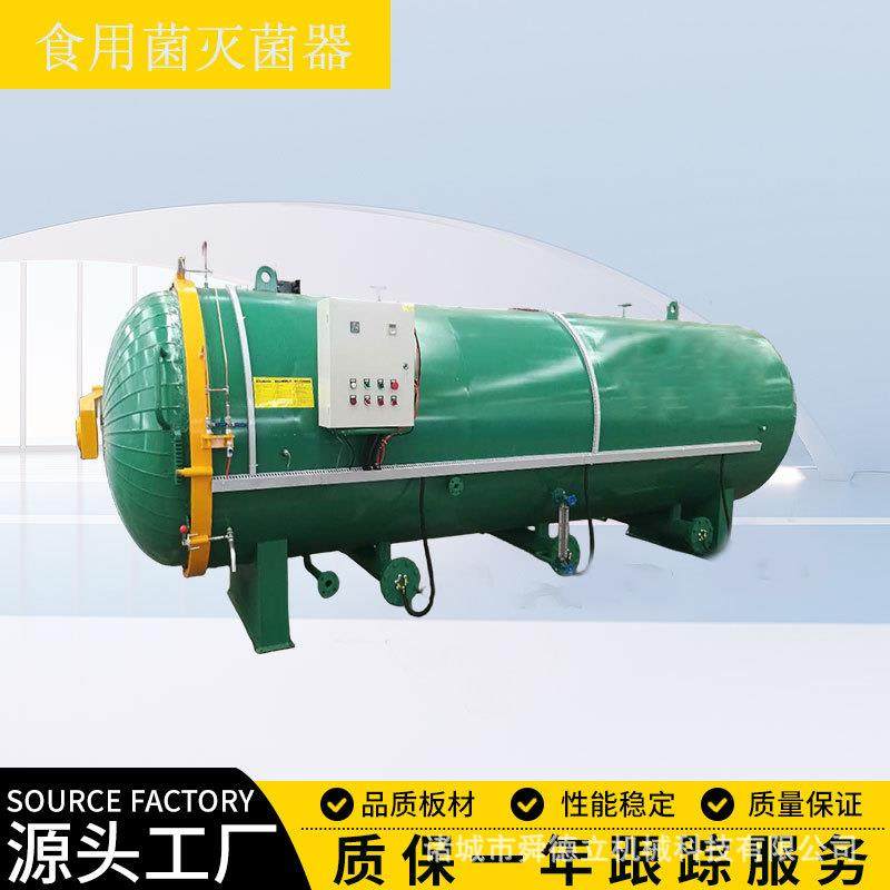 生产高温高压食用菌灭菌器DN1500蘑菇香菇平菇羊肚菌菌种杀菌锅