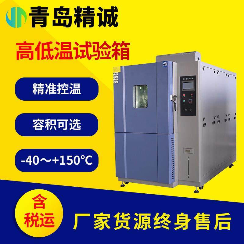 恒温恒湿试验箱可程式高低温试验箱小型冷热交变湿热老化实验箱