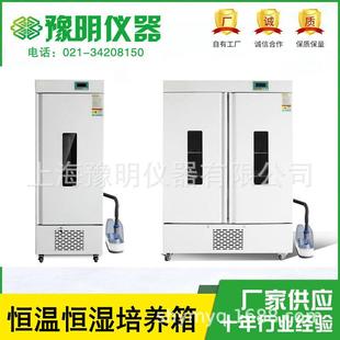 数显恒温恒湿培养箱数显恒温恒湿微生物细菌培养箱80L 2000L现货