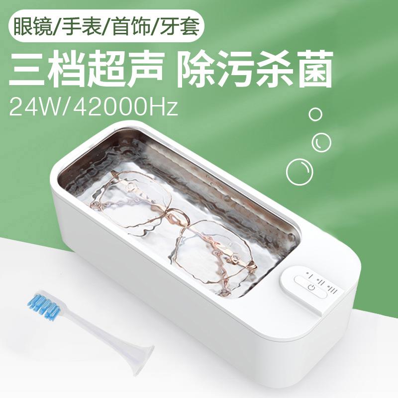 超声波清洗机洗眼镜机家用首饰牙套隐形眼镜清洗器手表