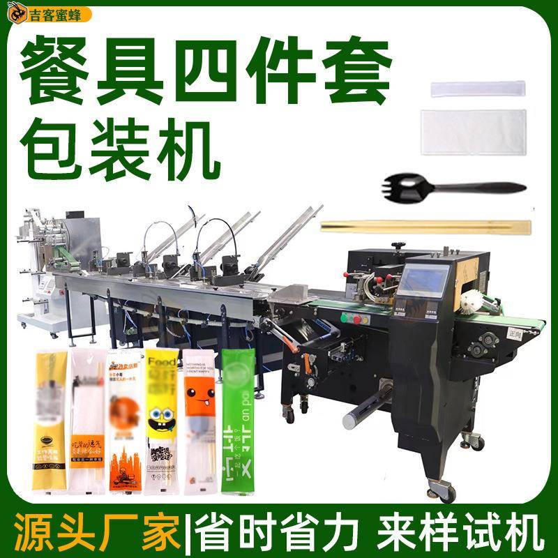 刀叉勺自动打包机一次性餐具袋装机多功能餐具四件套枕式包装机