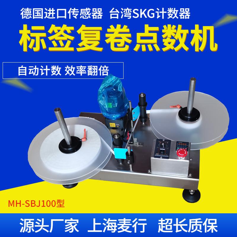 不干胶标签小型简易标签复卷机生产厂家质保时间长精准