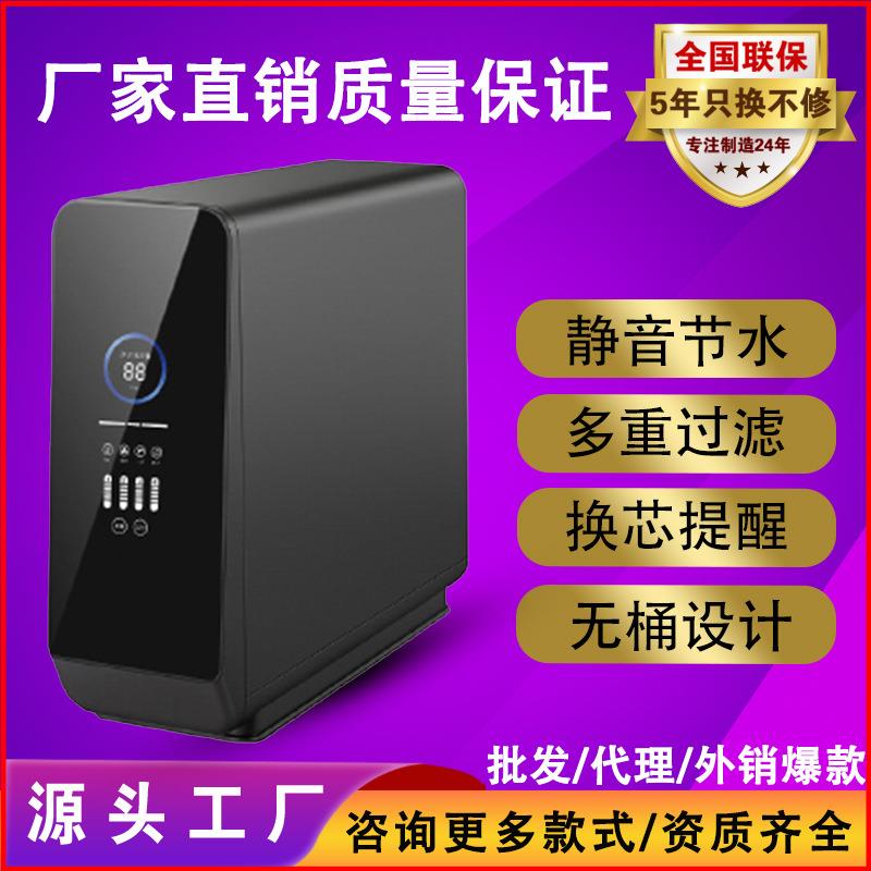 净水器家用直饮净饮机800G大流量RO反渗透纯水机厨下式过滤净水机