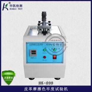 广东皮革色牢度试验机皮革色牢度测试仪器厂家直销