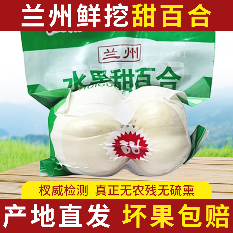 兰州甜百合食用农家百合新鲜百合甘肃特产煲汤非干货蔬菜百合脆甜