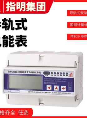 ZMM1250SD-10(40)A1级导轨式三相四线电子式多功能电能表