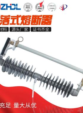 HPRWG2-35kv跌落式熔断器复合高压户外柱上2-35高分断