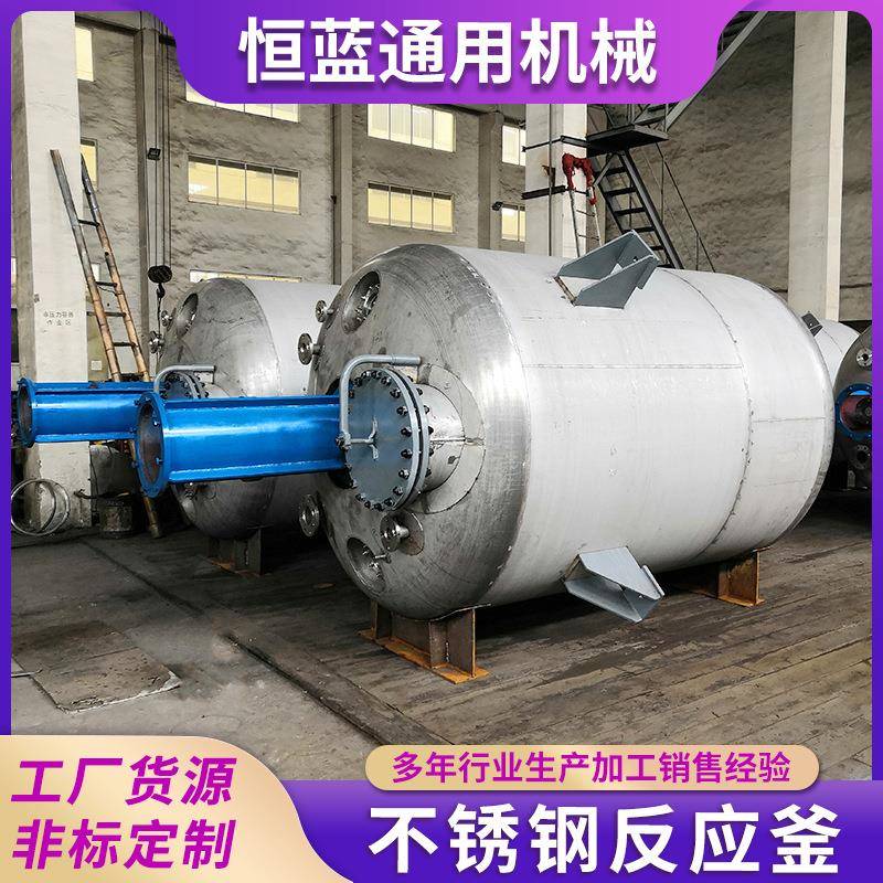 按需定制各类反应釜搅拌罐用于生产不饱和树脂等多种行业生产需求