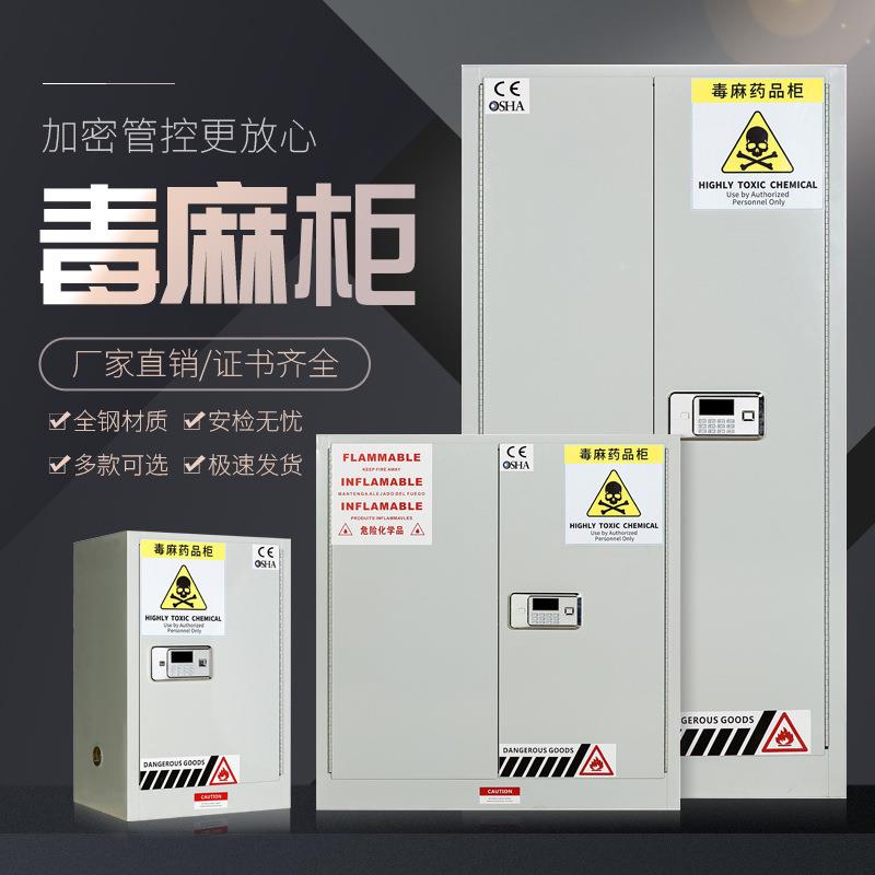 存放易制毒麻柜化学品实验室铁柜剧毒危险品双锁密码药品储存柜子