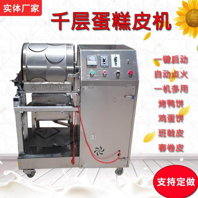 烤鸭饼机商用春卷皮机鸡蛋饼薄饼单双排千层榴莲蛋糕皮机创业设备