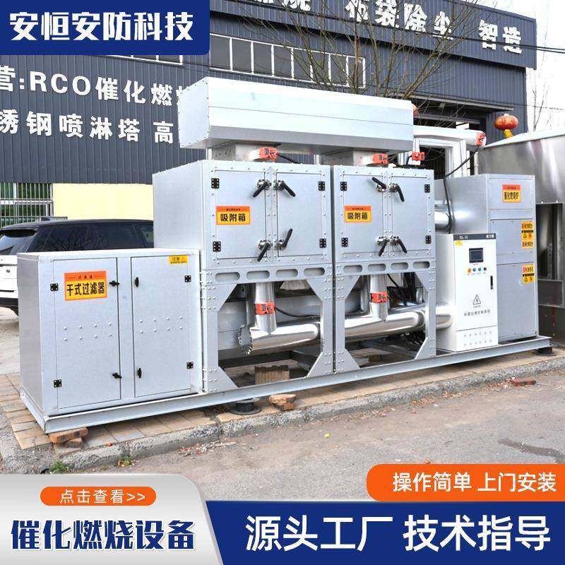 rco催化燃烧设备吸附脱附有机废气治理蓄热式工厂催化燃烧一体机