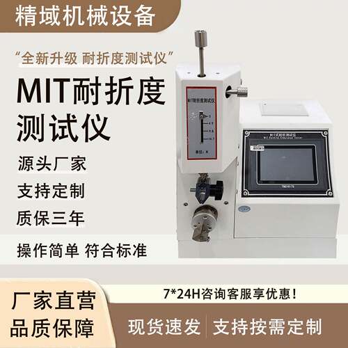 MIT耐折度测试仪纸张纸板铜箔铝箔耐折疲劳强度与反复弯折检测仪